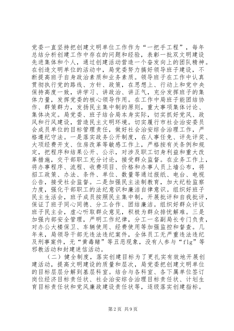 劳动保障局创建文明单位工作总结_第2页