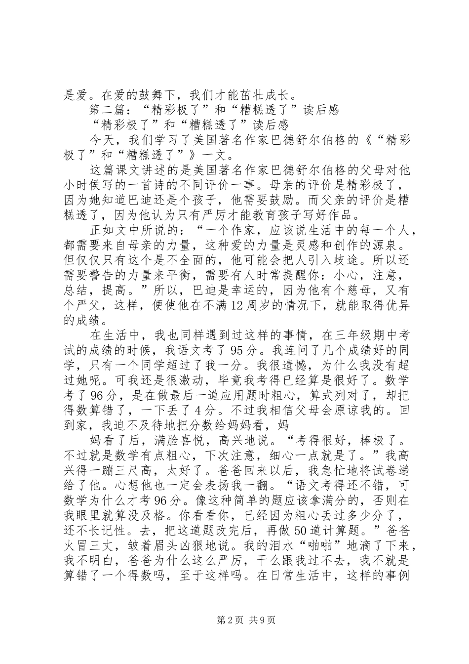 第一篇：《精彩极了糟糕透了》读后感_第2页