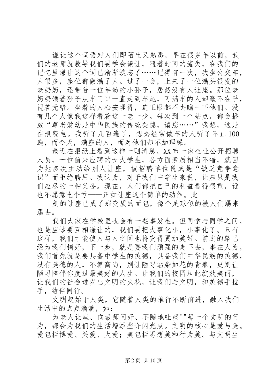 《文明美德,伴我成长》读后感[1]_第2页
