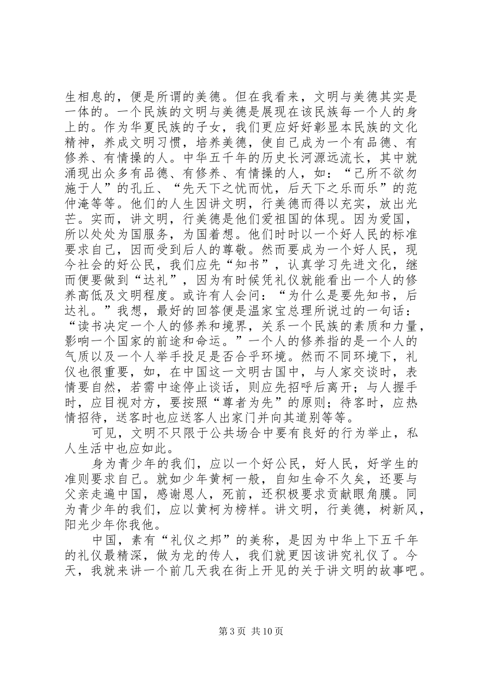 《文明美德,伴我成长》读后感[1]_第3页