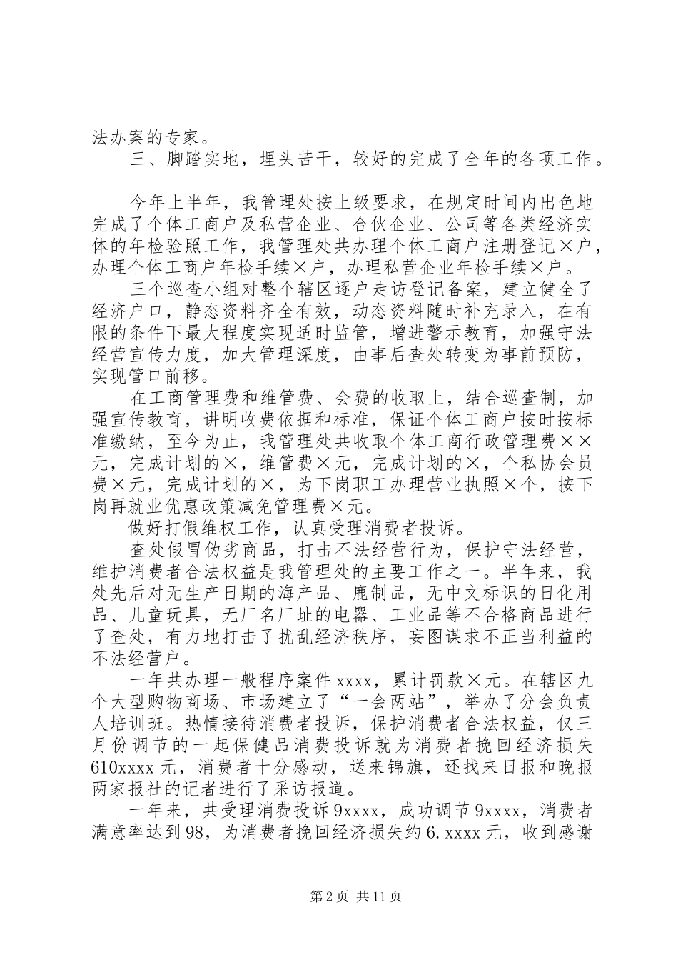 农贸市场管理员总结_第2页