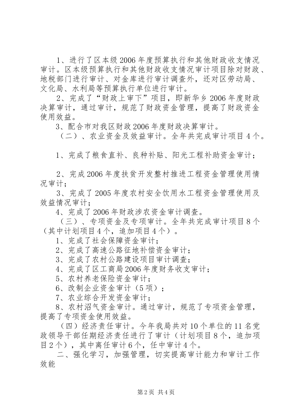 履行意识形态工作责任制情况审计局岗位目标责任制履行总结_第2页