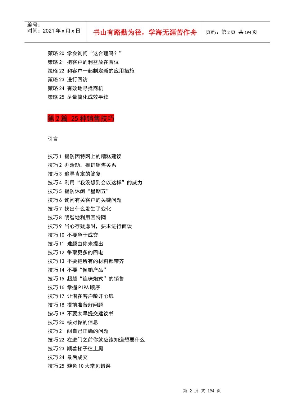 二十五种销售技巧及策略_第2页