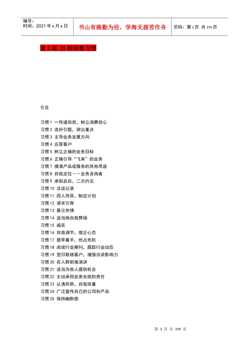 二十五种销售技巧及策略_第3页