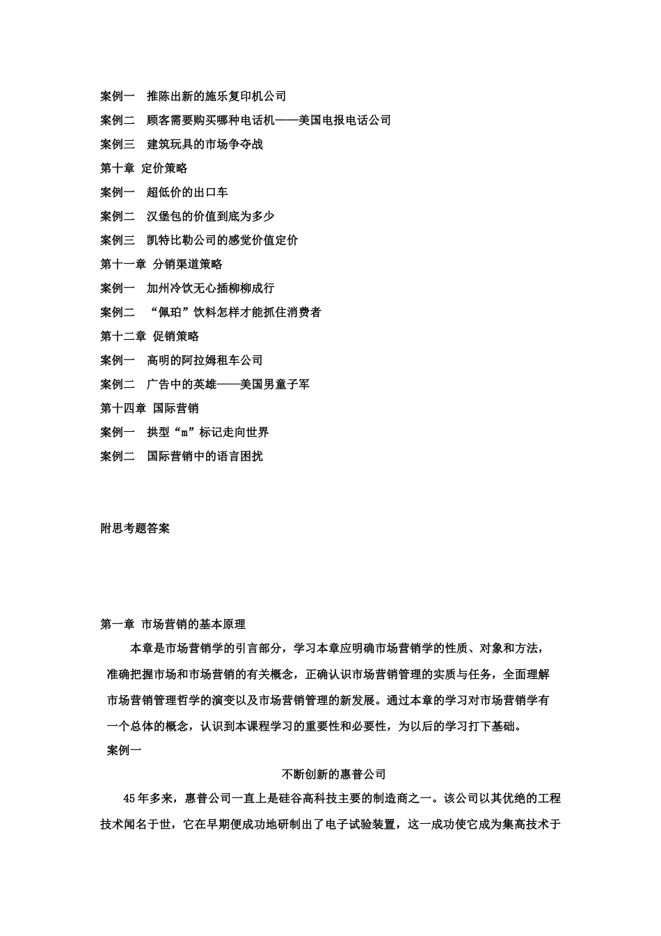 mba市场营销案例集(1)_第2页