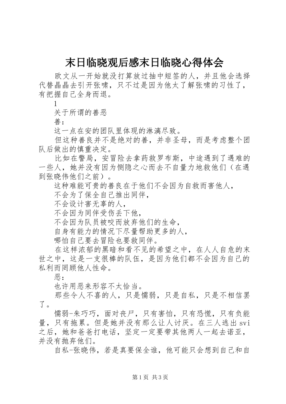 末日临晓观后感末日临晓心得体会_第1页