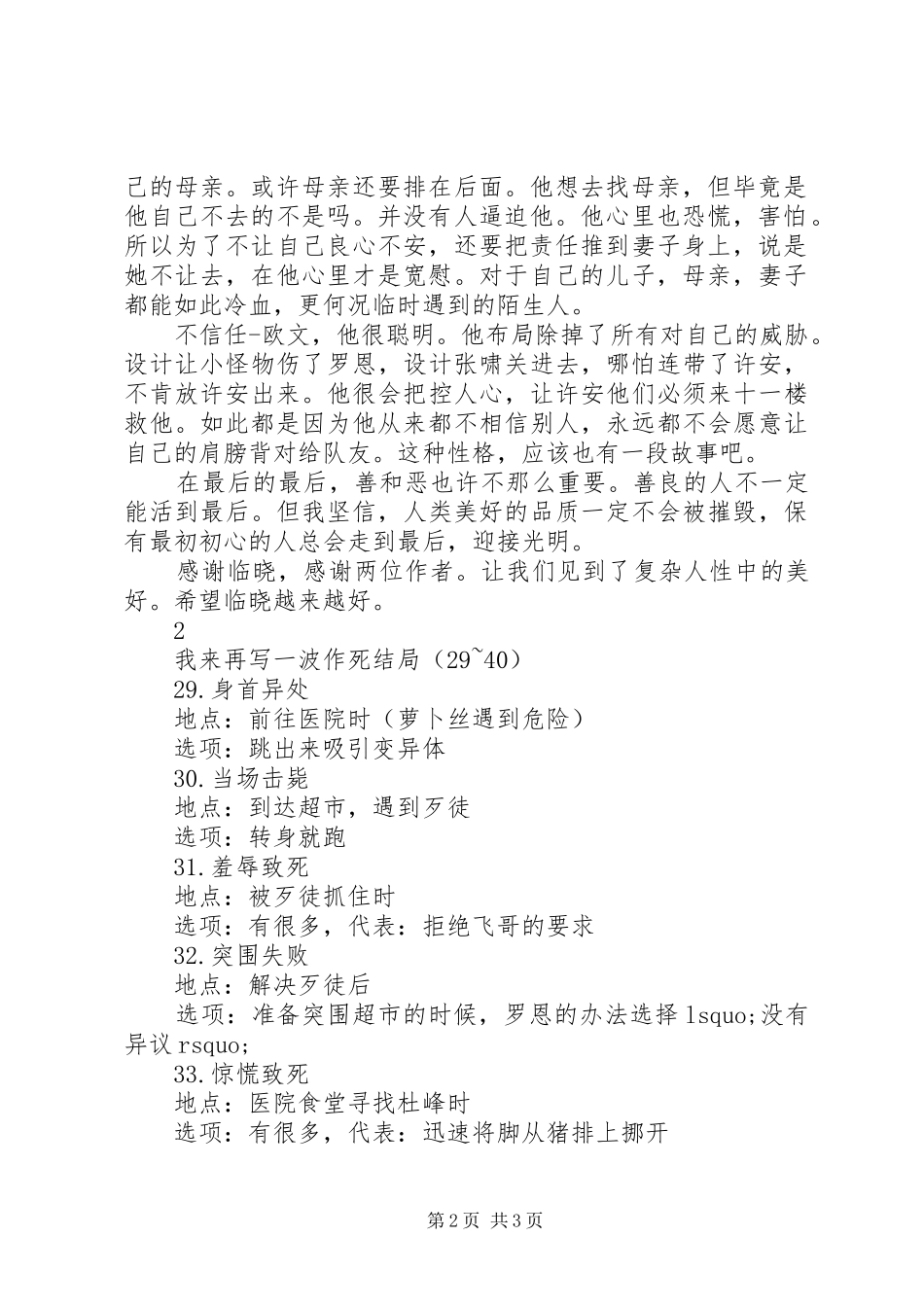 末日临晓观后感末日临晓心得体会_第2页