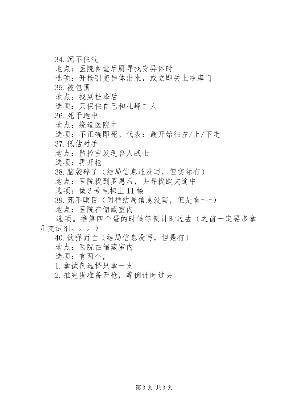 末日临晓观后感末日临晓心得体会_第3页