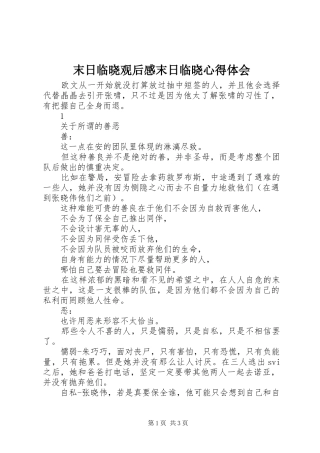 末日临晓观后感末日临晓心得体会