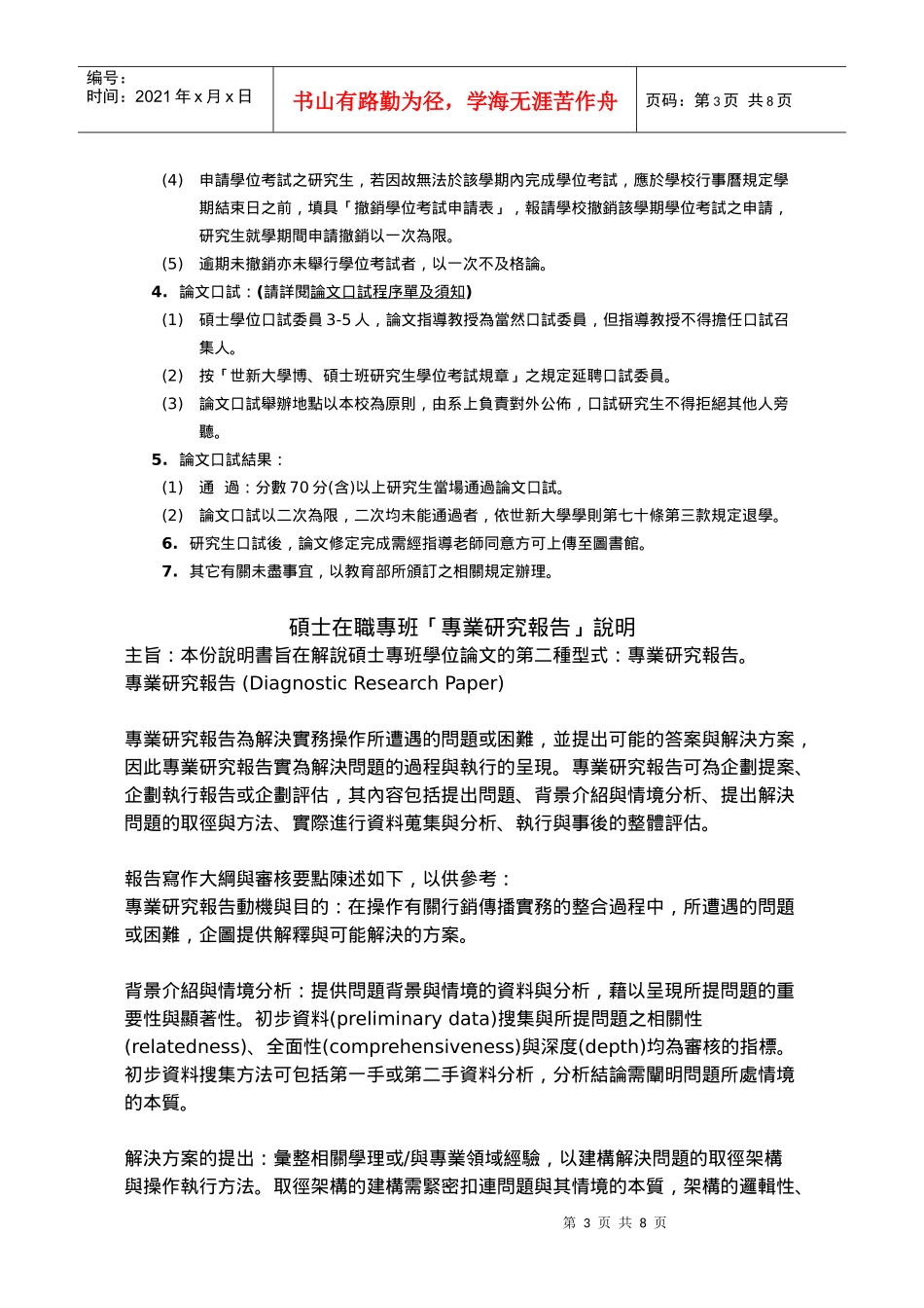 广告学系硕士专班研究生须知_第3页