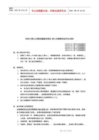 广告学系硕士专班研究生须知