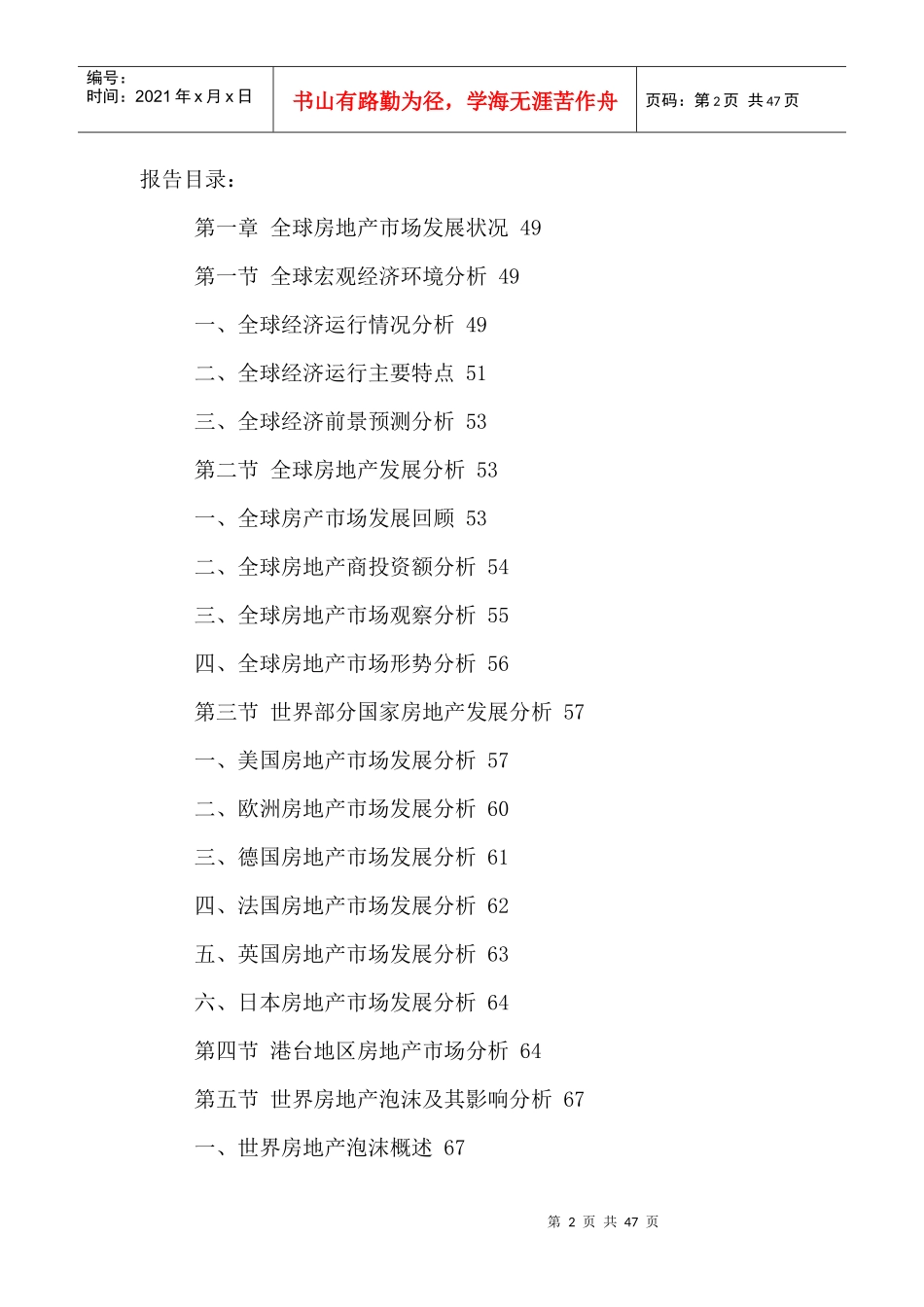 中国房地产市场深度分析及投资发展规划研究报告XXXX-20_第2页