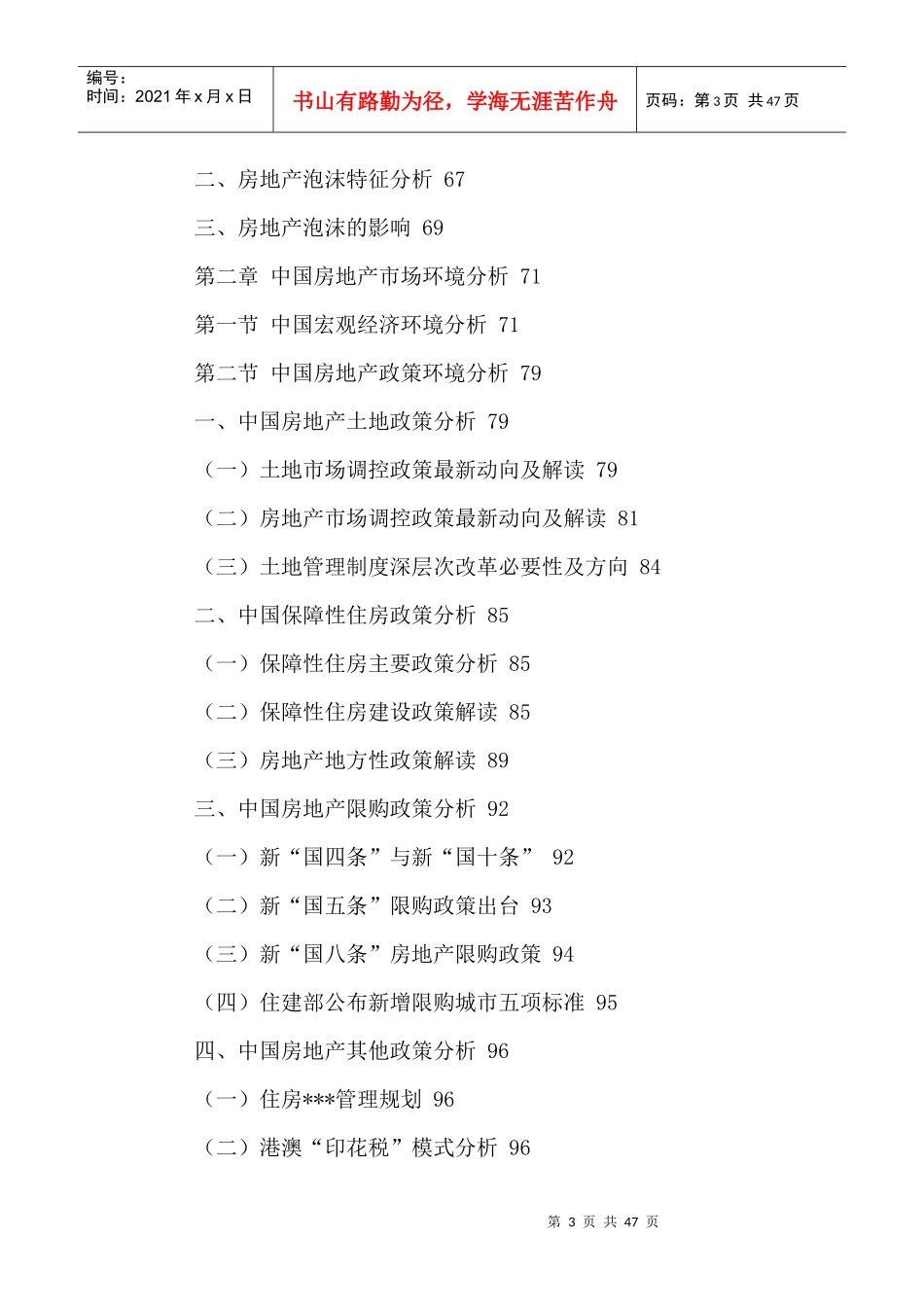 中国房地产市场深度分析及投资发展规划研究报告XXXX-20_第3页