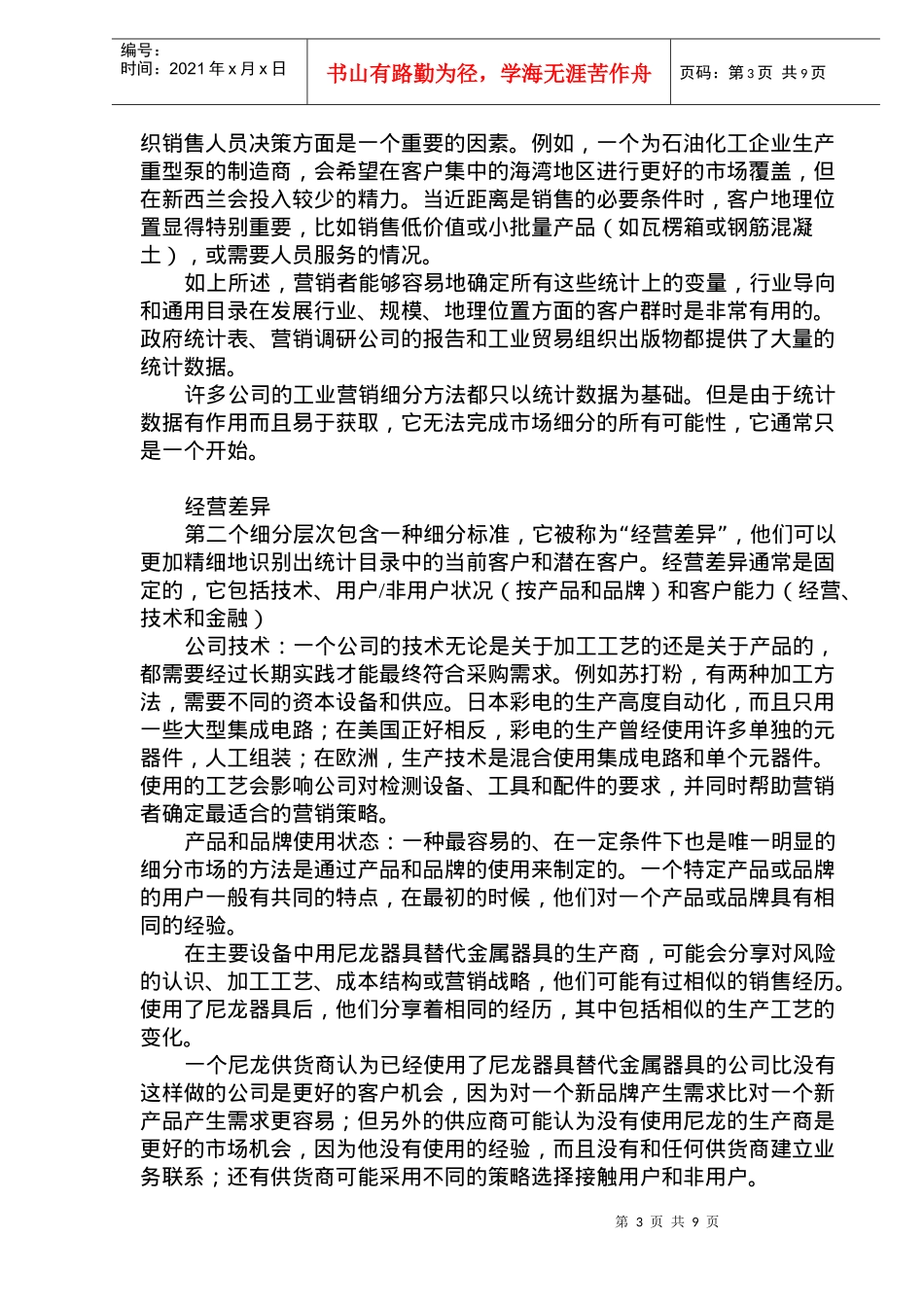 如何细分工业品市场_第3页