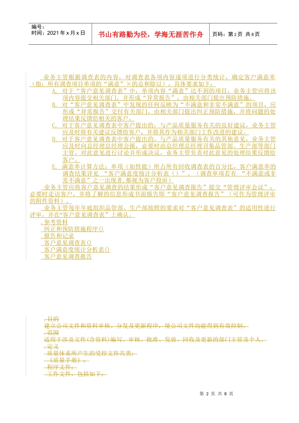 厦门某公司客户满意度调查程序_第2页