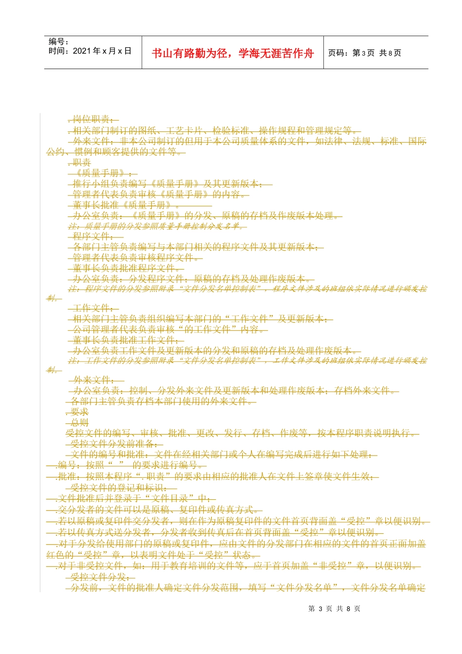 厦门某公司客户满意度调查程序_第3页