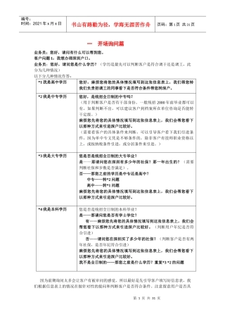 人事代理业务话术的管理