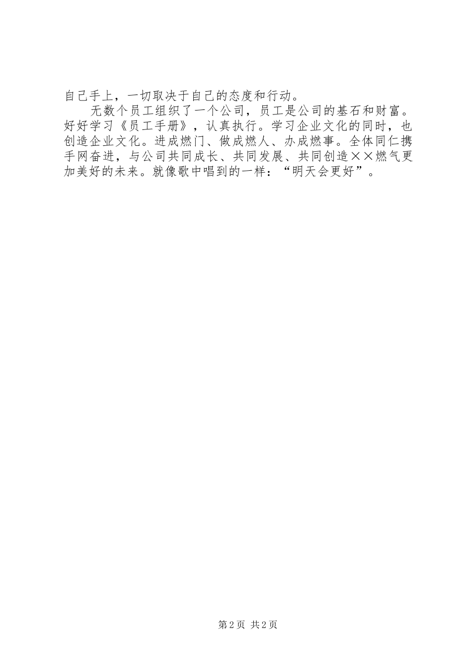 《员工手册》读后感_第2页