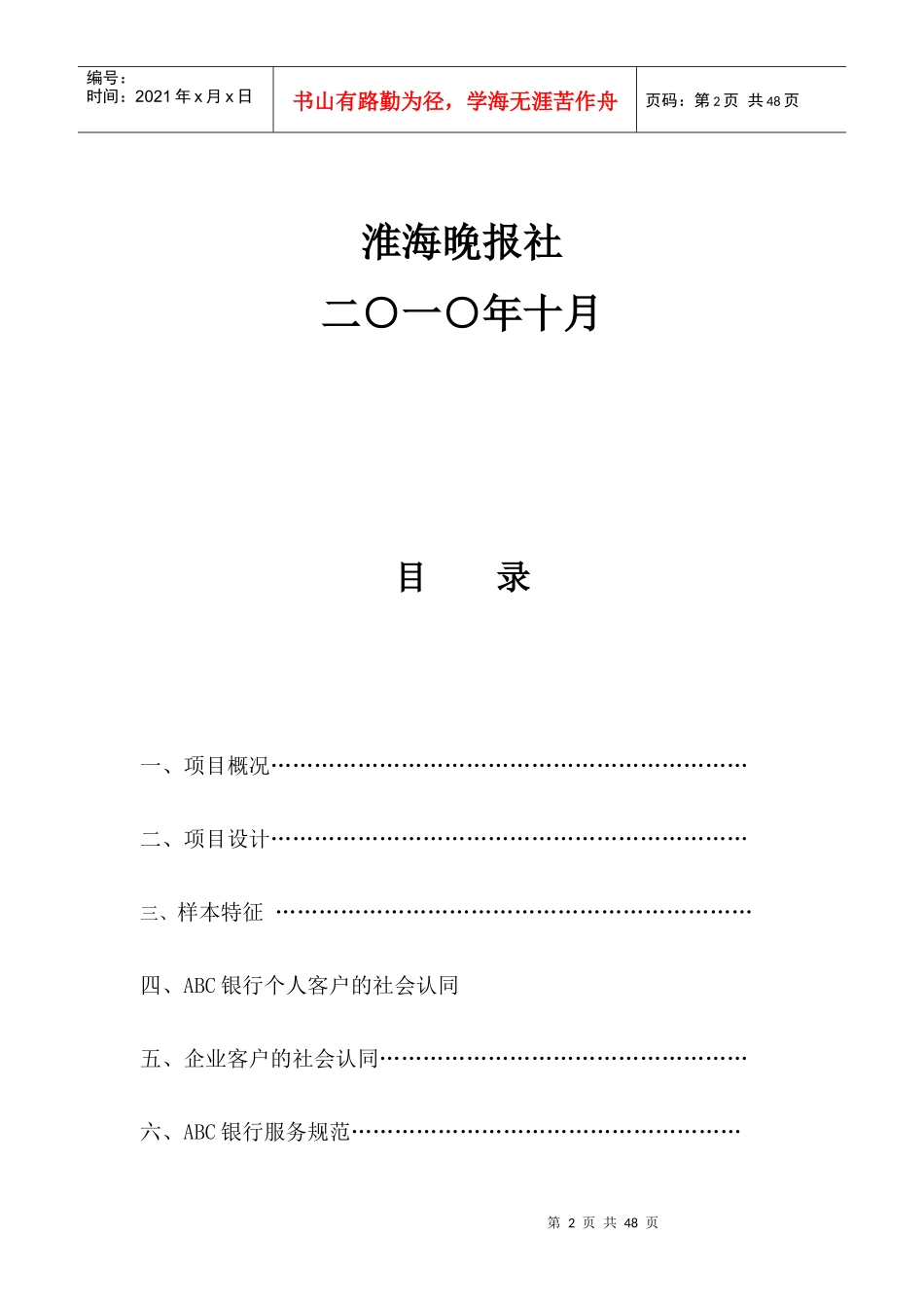ABC银行个人客户的社会认同与服务规范_第2页