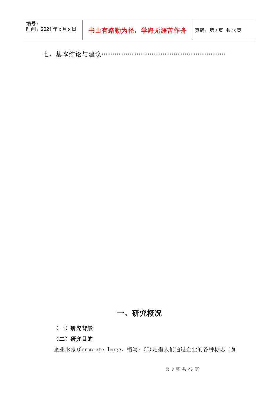 ABC银行个人客户的社会认同与服务规范_第3页
