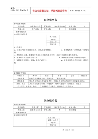 客服体系职位说明书