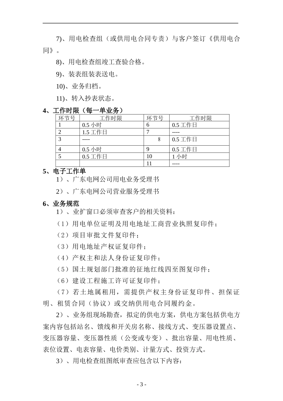 业务扩充部分_第3页