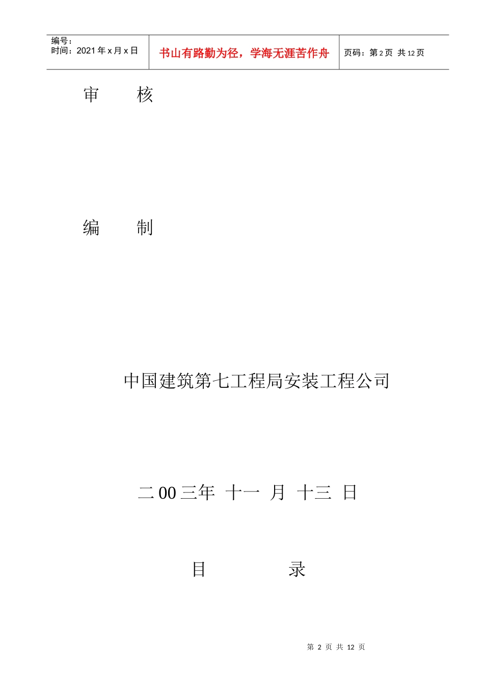 冷却塔施工方案5515650144_第2页