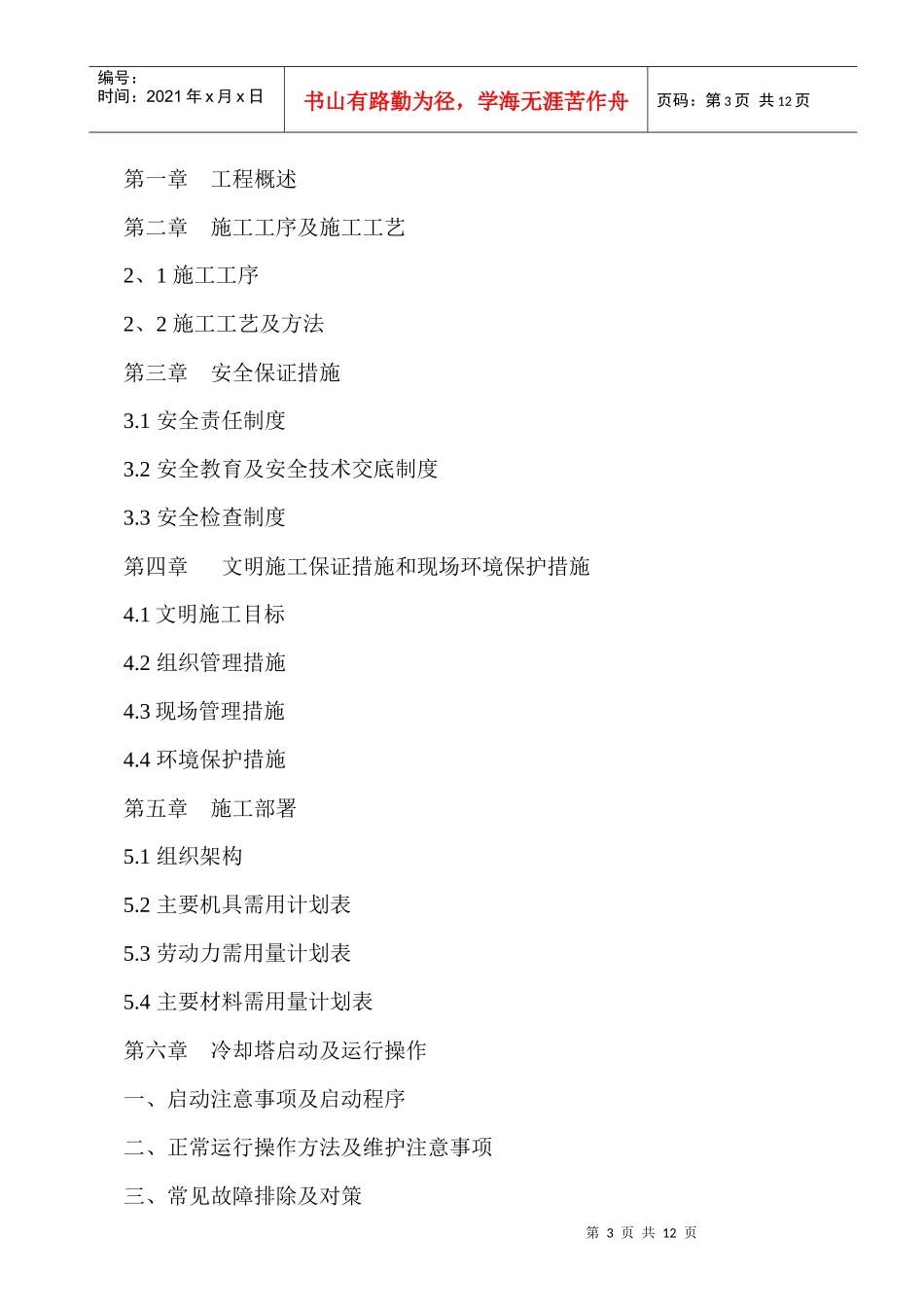 冷却塔施工方案5515650144_第3页