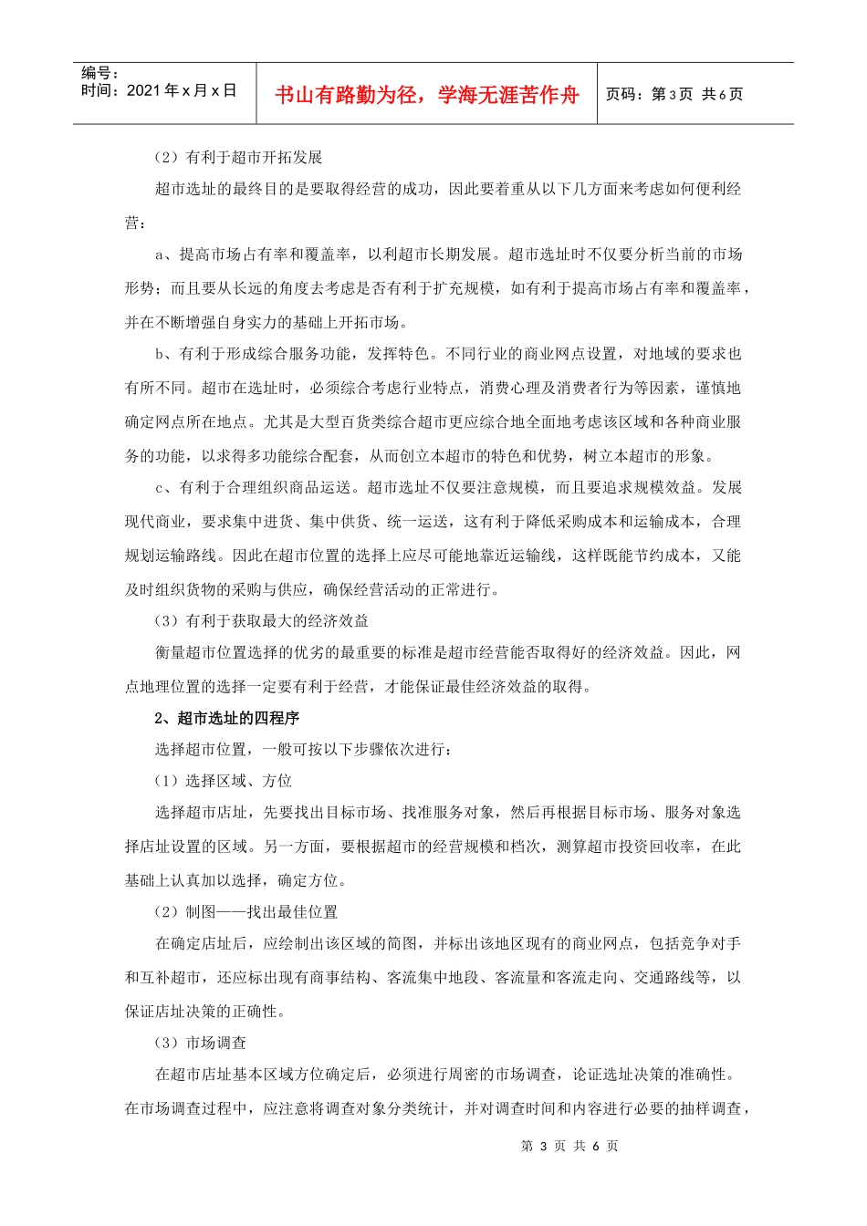 大型超市选址问题分析_第3页