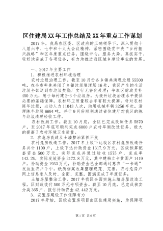 区住建局XX年工作总结及XX年重点工作谋划