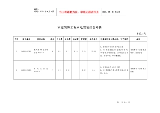 家庭装饰工程水电安装综合单价