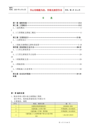 B公寓楼地下室模板专项施工方案