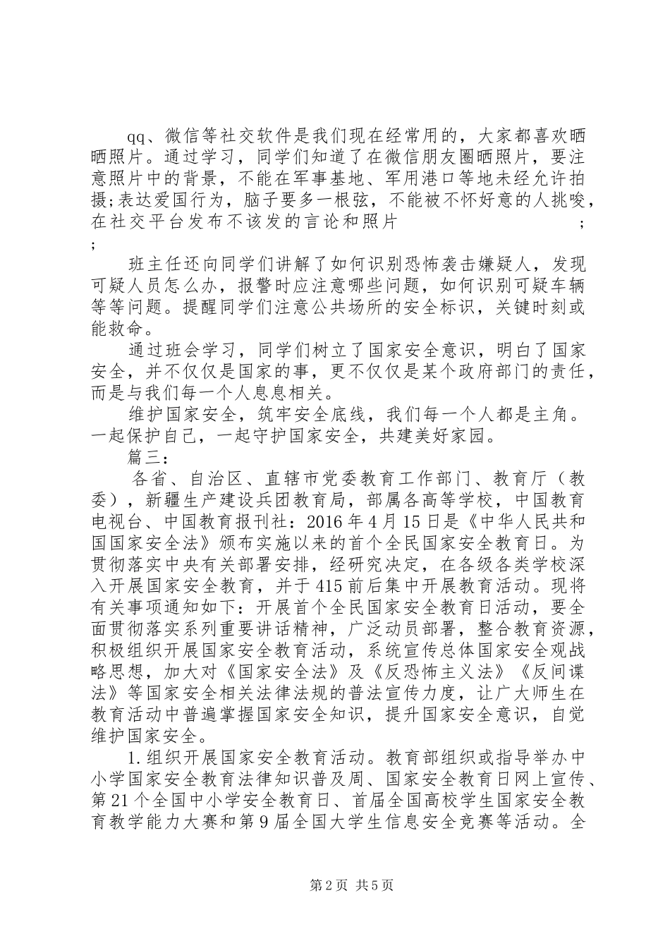 国家安全教育日活动观后感四篇_第2页
