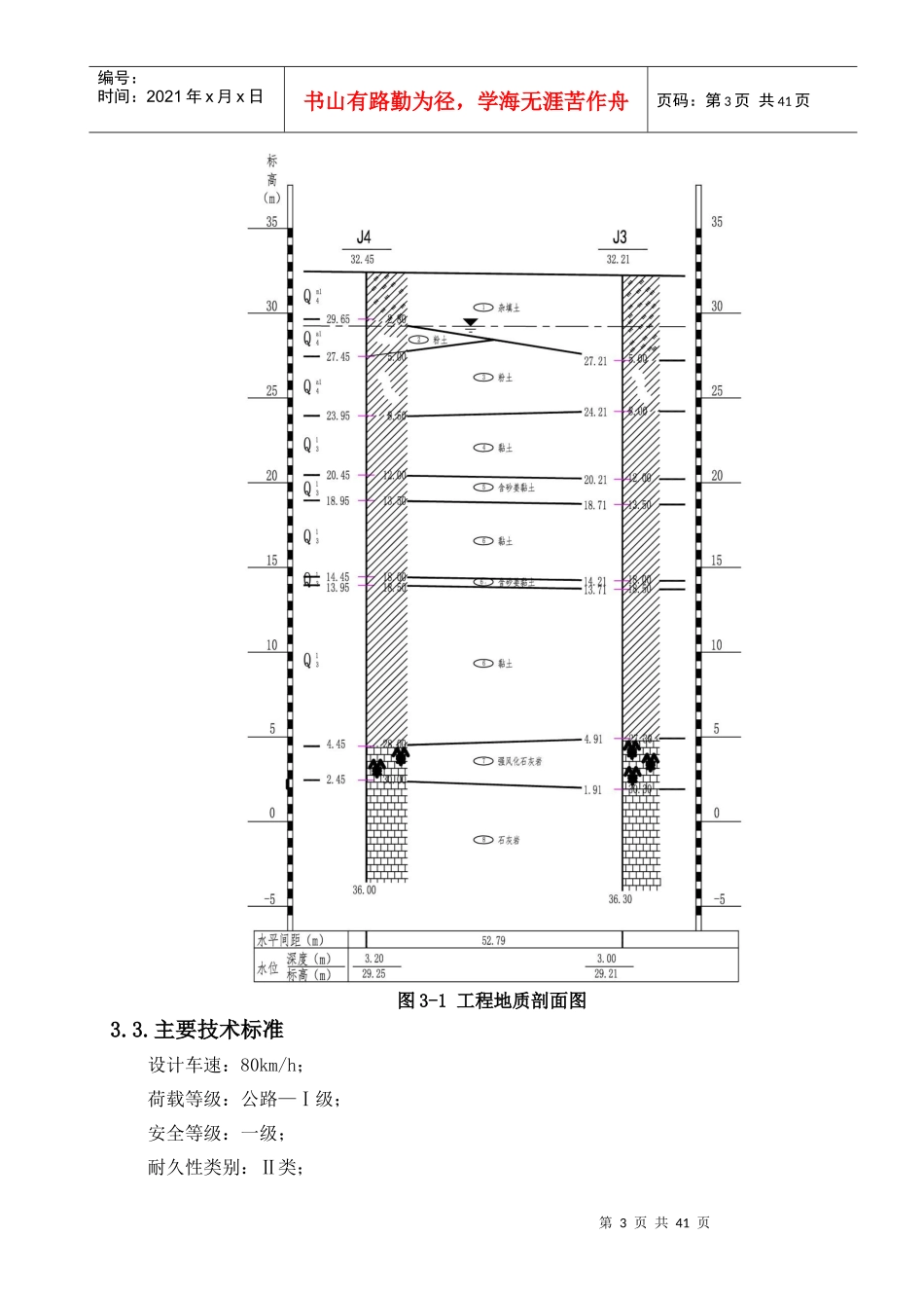大吴桥桩基施工专项施工方案_第3页