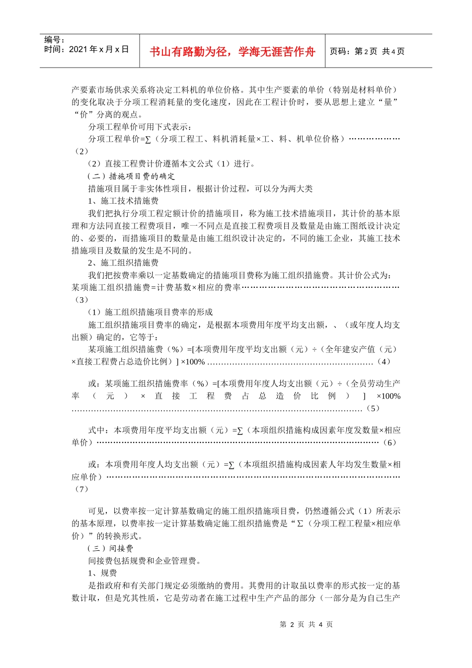 从工程计价的基本原理谈工程量清单计价的优越性_第2页