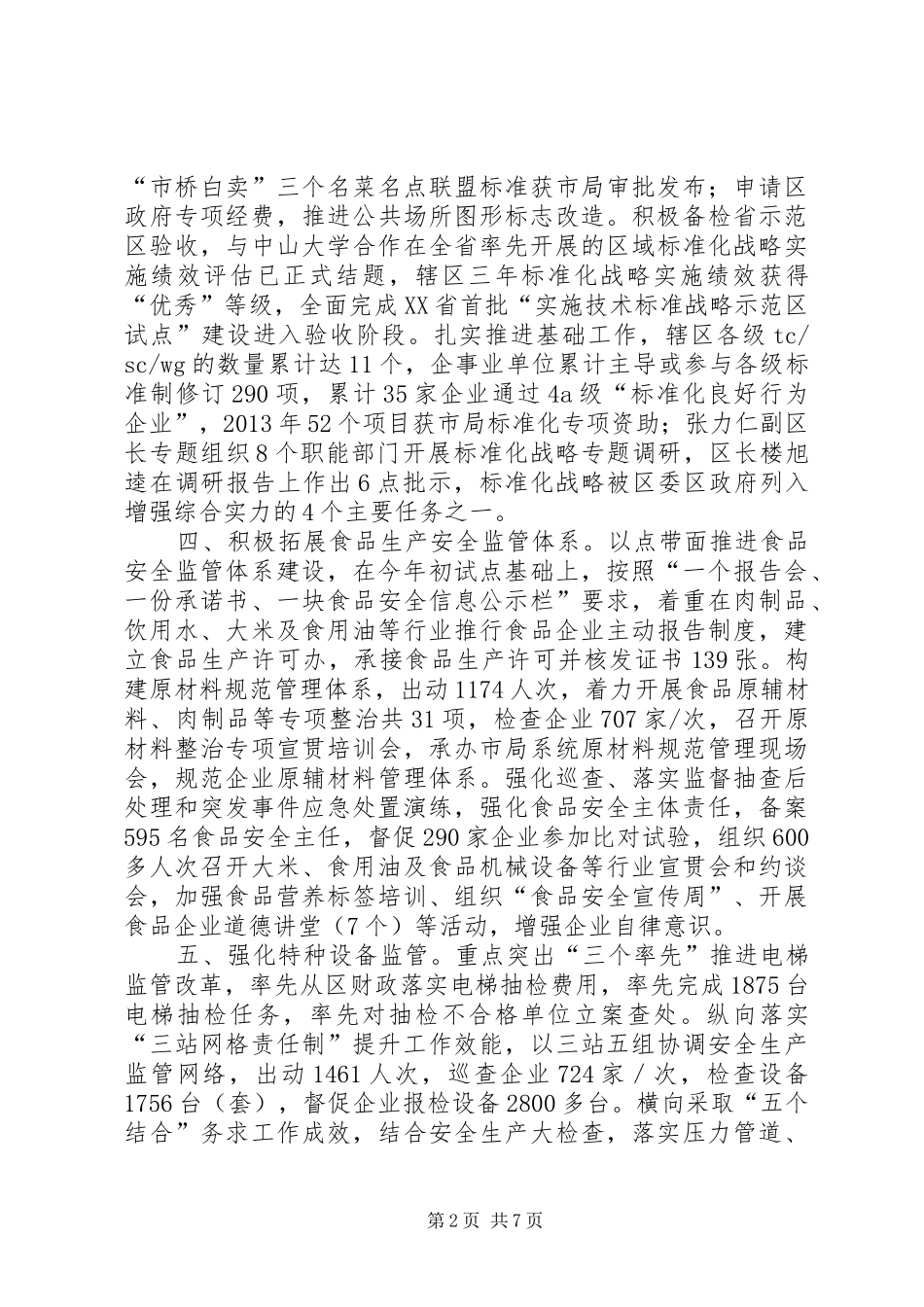 区质监局年度工作总结报告_第2页