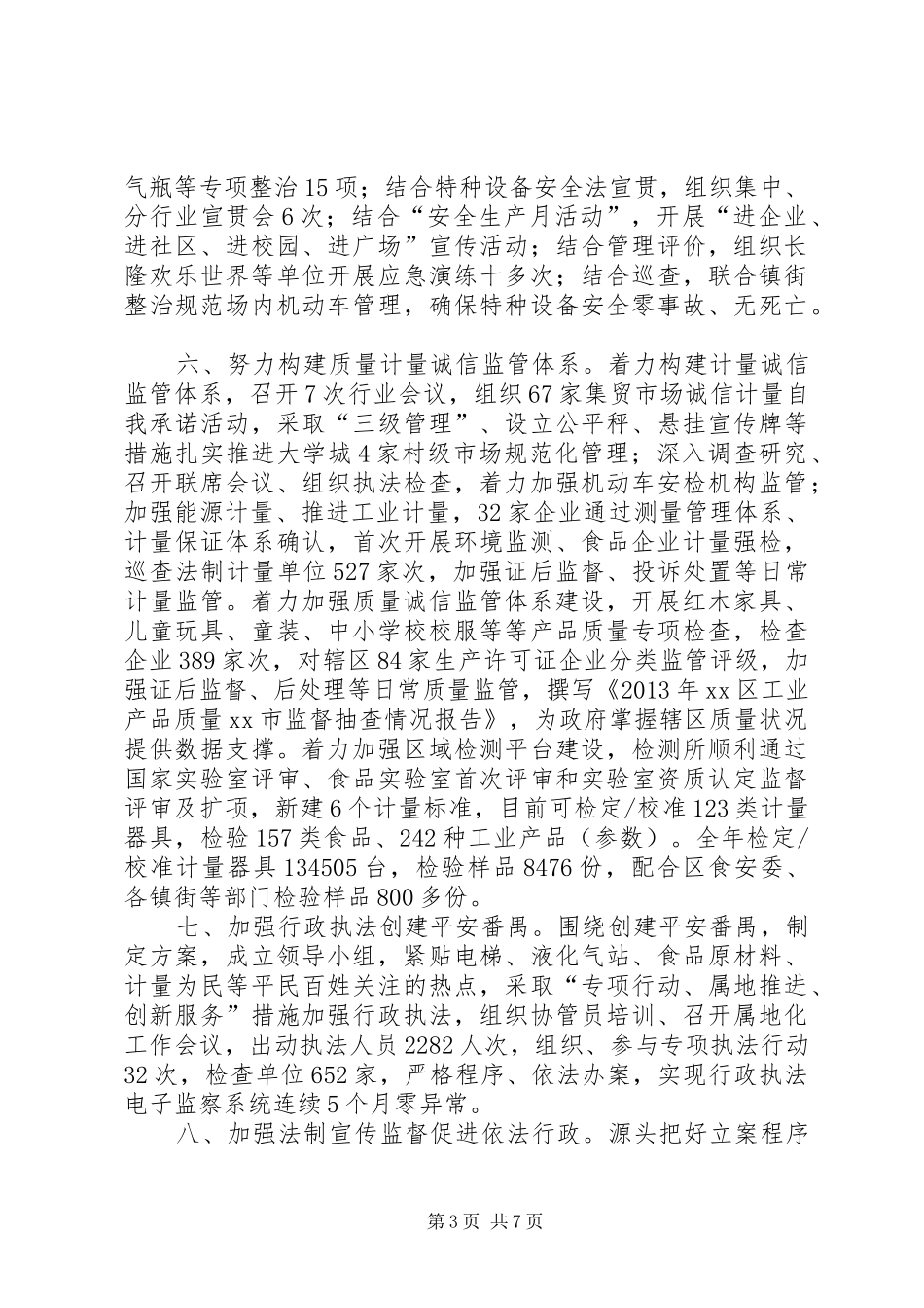 区质监局年度工作总结报告_第3页