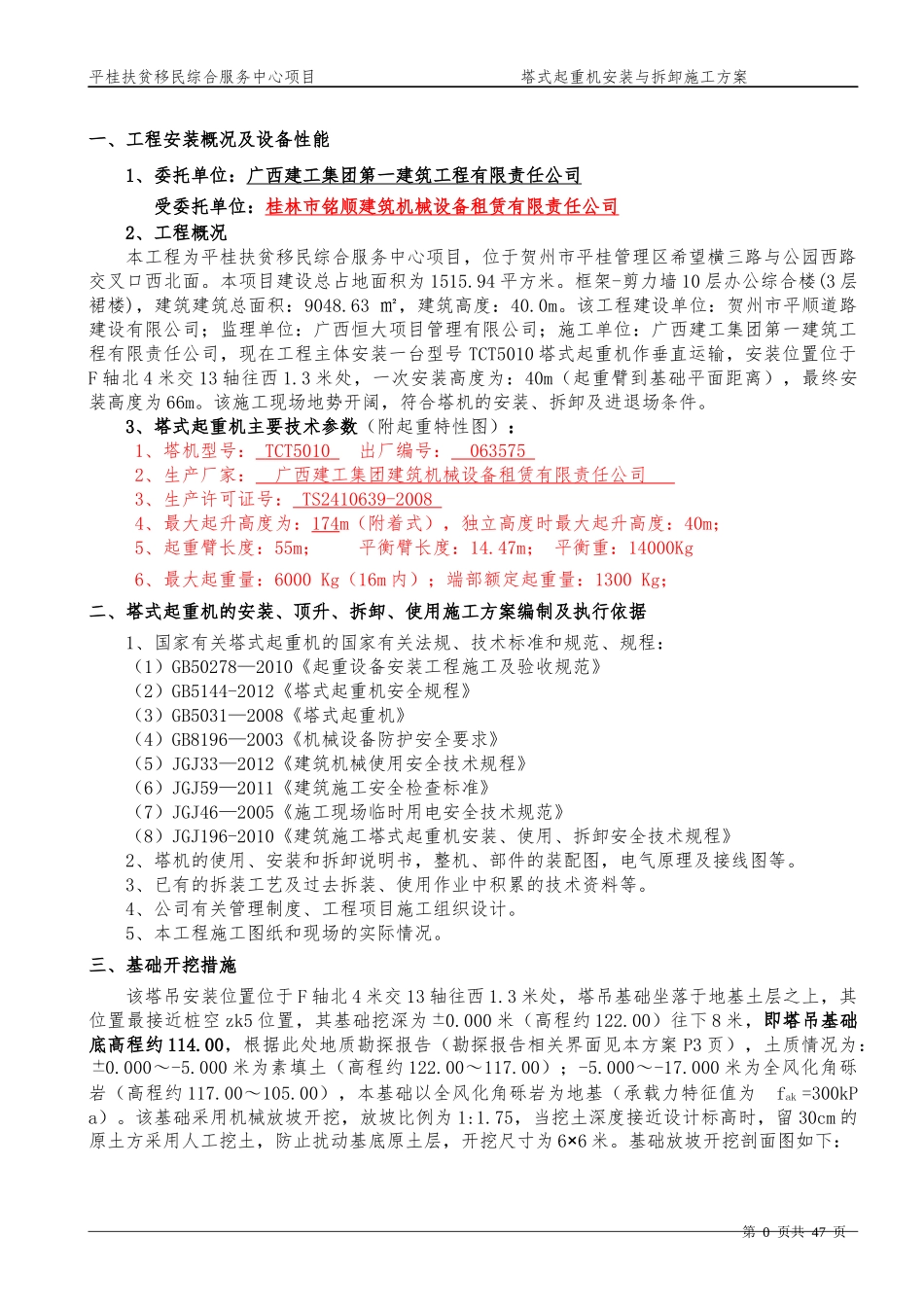 塔吊安装与拆卸专项施工方案_第3页