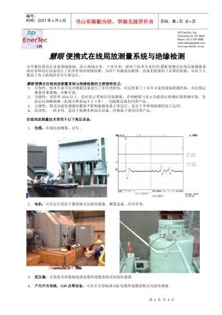 在线局部放电测量技术服务