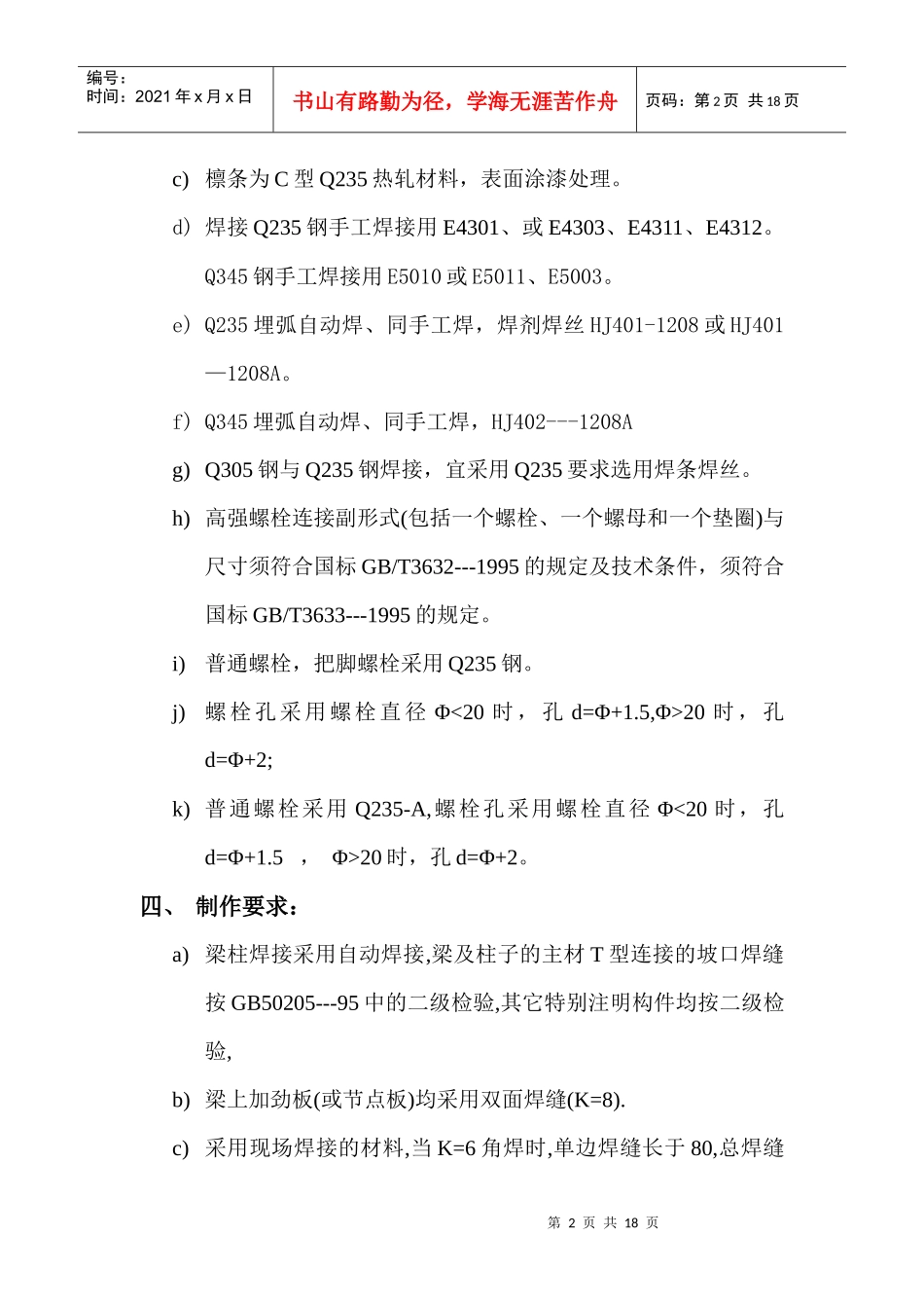 办公楼维修钢结构装饰施工方案_第2页