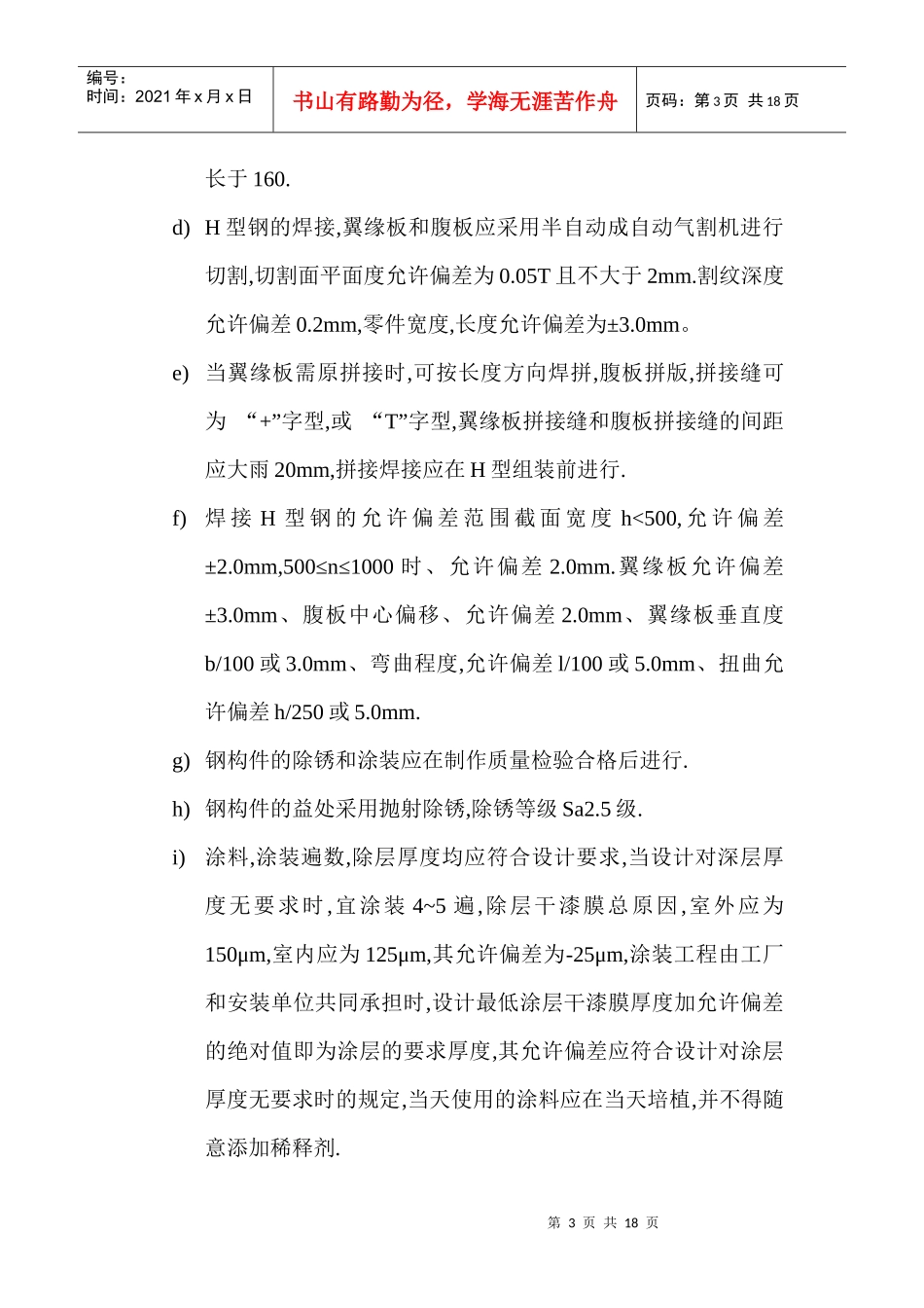 办公楼维修钢结构装饰施工方案_第3页