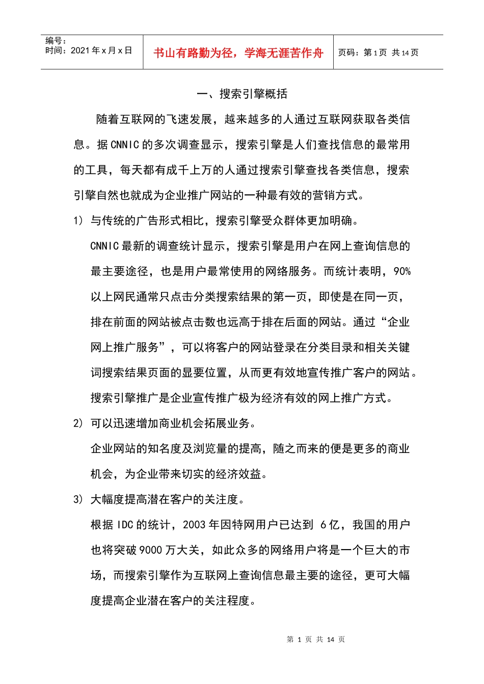 太阳神化妆品有限公司网络推广方案(1)_第1页