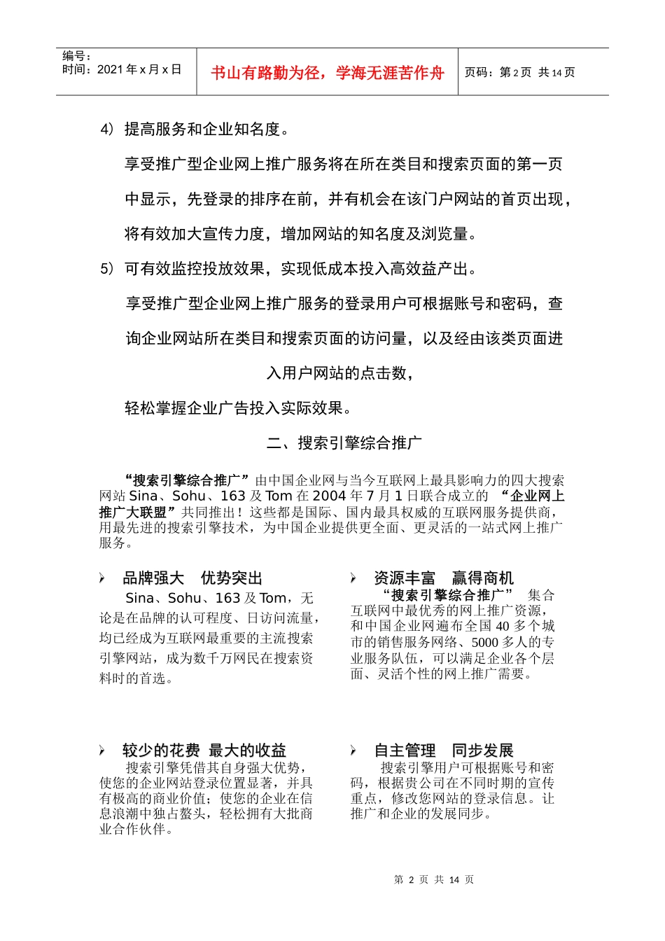 太阳神化妆品有限公司网络推广方案(1)_第2页