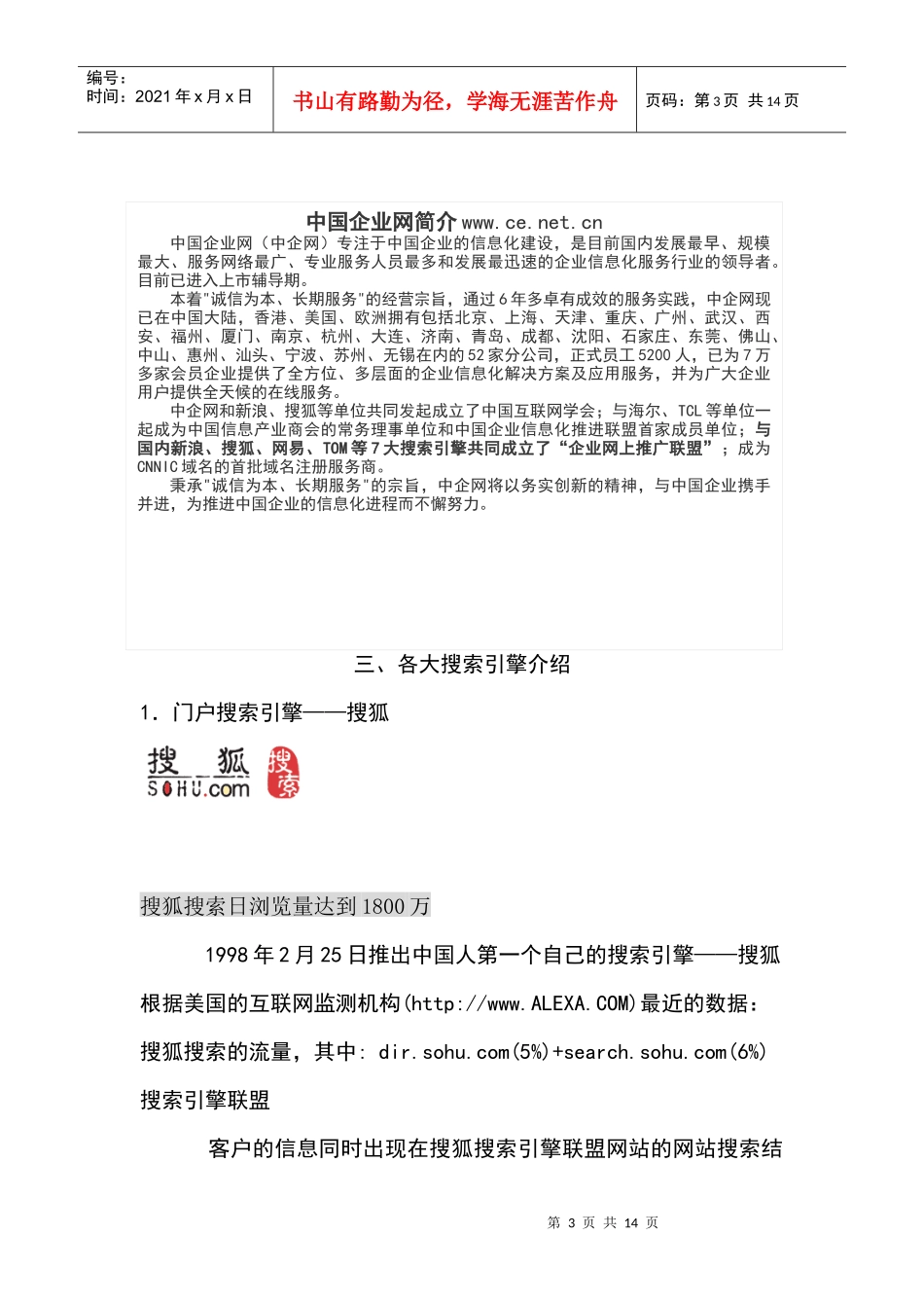太阳神化妆品有限公司网络推广方案(1)_第3页