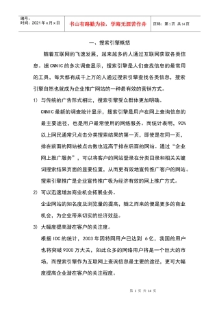 太阳神化妆品有限公司网络推广方案(1)