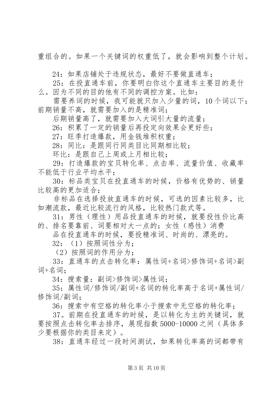 呕心沥血的直通车总结_第3页