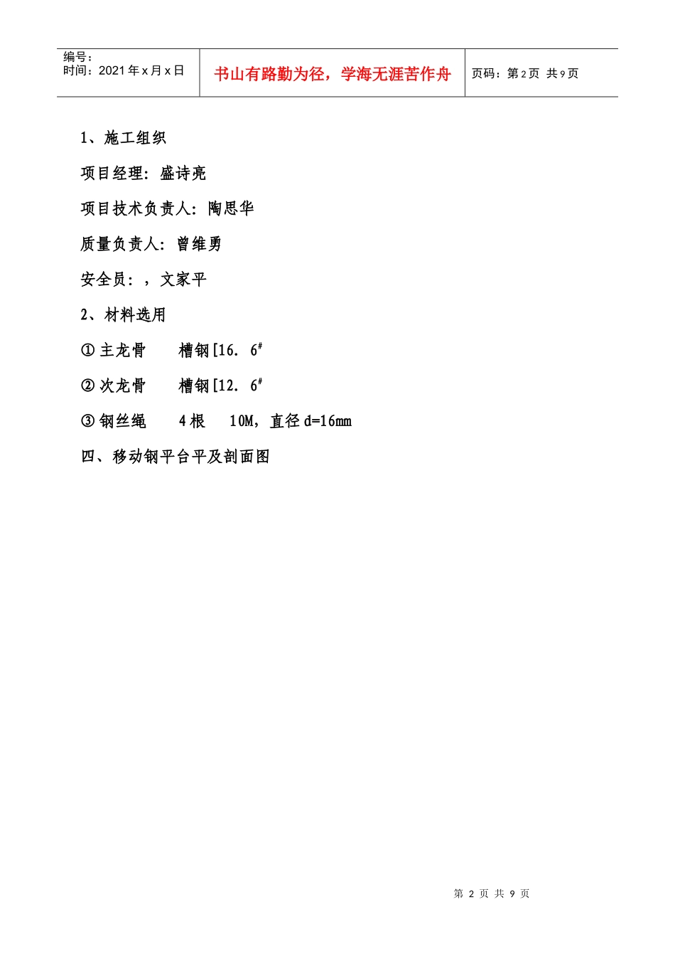 卸料钢平台施工方案 改_第2页