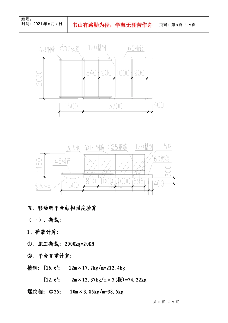 卸料钢平台施工方案 改_第3页