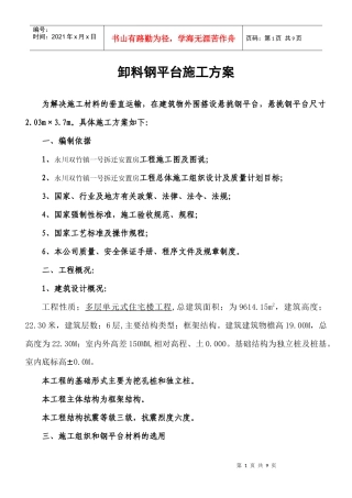 卸料钢平台施工方案 改