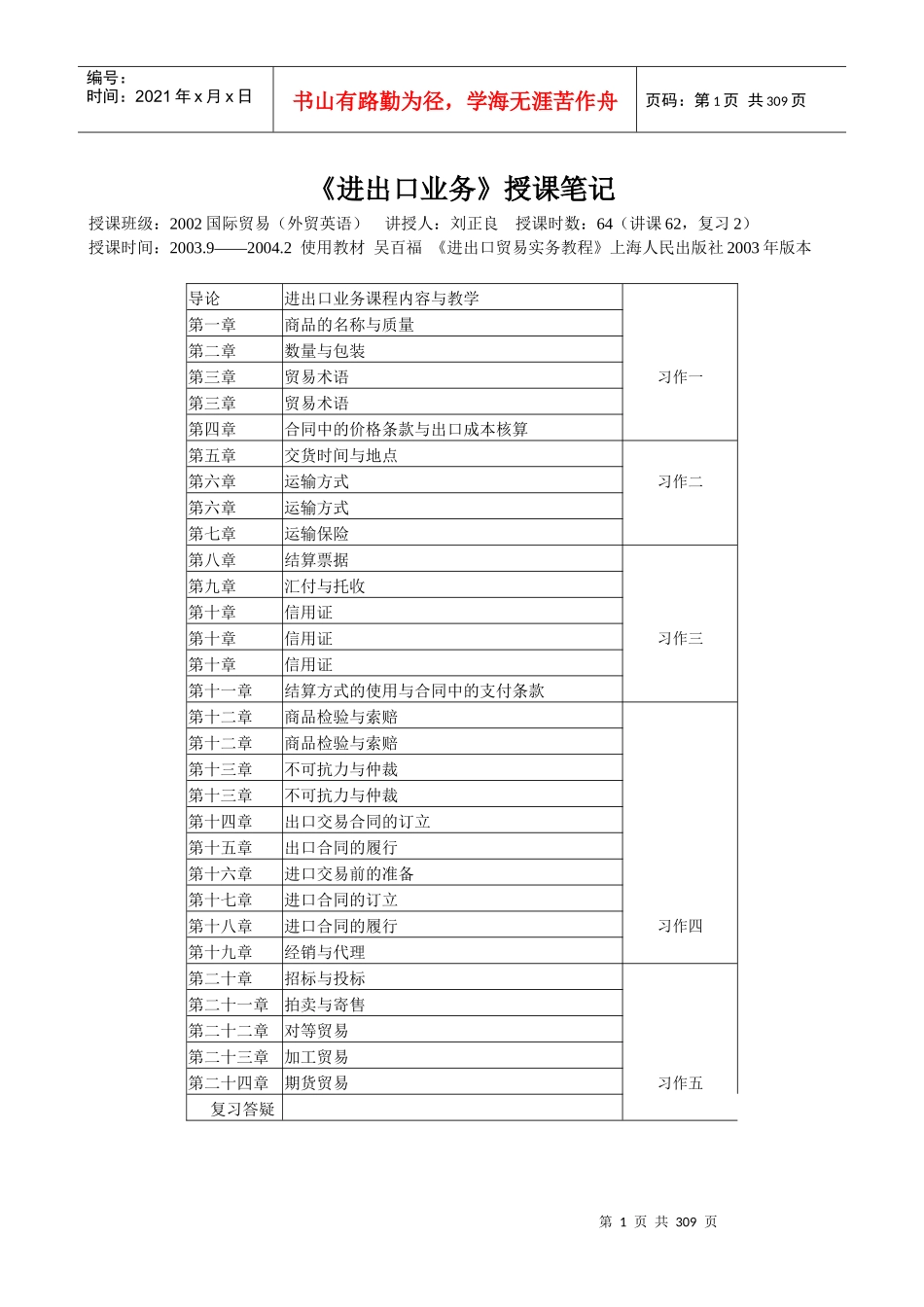 《进出口业务》授课笔记_第1页